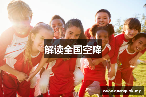 全国空降 - 全国空降网站 - 免费电影在线免费观看